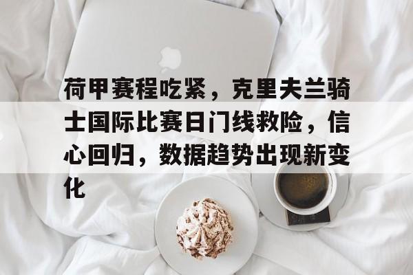 周三010荷兰杯阿尔克马vs